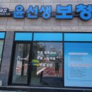윤선생보청기