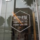 화안네일