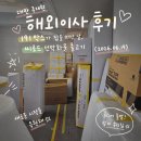 골프용품장곡조이점 | 대만 주재원 해외이사 후기｜191박스가 집을 떠난 날, 씨로드 선박화물 출고기(2026.06.19)
