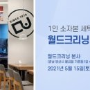 월드크리닝 이미지