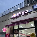 문구방구 아크로타워스퀘어점 !!! 아이들이 눈 돌아가는 그 곳