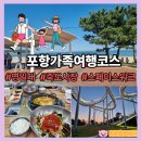 포항 가족여행 1탄 영일대 해변 죽도시장 스페이스워크