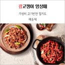 돈채 - 원주시 | 가성비 고기반찬 밀키트 해돈채 내돈내산 후기