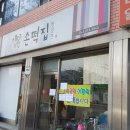 손떡집방앗간 이미지