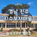 경남 진주 유명 대기업 창업주 여러명을 배출한 지수승산부자마을(K기업가정신센터)