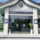 남원축산업협동조합 | 남원 &#34;참예우명품관&#34; 점심식사 후기