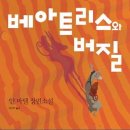 베아트리스와 버질 / 얀마텔 / 강주헌옮김/작가정신/271쪽 이미지