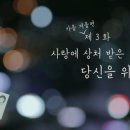 선다방2 제3화 후기