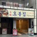 오봉집