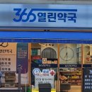 연세열린약국 이미지