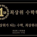 짱짱킹최상위수학학원 {재원생 수강후기}