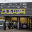 금성카센터 네이버블로그