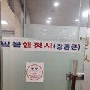 장흥근행정사무소