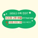 두원빌딩 | [두원학원]대전외고 수학 100점 2명 배출! 98점이상 5명 이상 배출!