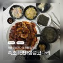 대가코다리 | 🐟 속초 코다리 맛집 / 1991정성코다리 속초점