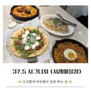 [공지] 서래마을 브런치 맛집 37.5 시그니처(서래마을점)