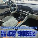 11650-17-24-2 | 강남 24시 실내세차장ㅣ와이퍼모터스 프리미엄 손세차 내돈내산 후기