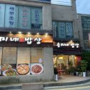 송미네밥상 이미지