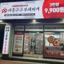 대흥구구부대찌개 - 이천시 영창로 157 | 대흥구구부대찌개
