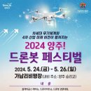 양주드론