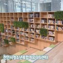 디딤청소년활동센터 댄스연습실 | 천안 불당동 청소년 공간 천안시청소년복합커뮤니티센터