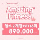 어메이징휘트니스 이미지