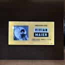 미디어씨앤엠주 | [전시] 비비안 마이어 사진전(VIVIAN MAIER) | 비비안 마이어의 시선 따라밟기