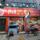 우리뒷고기해산물 이미지