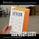 열린세탁 | 올림픽파크포레온에서 열린 주부생활 팝업행사 후기