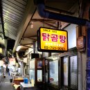 닭요리전문점 진미 이미지