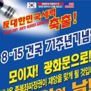 2019년 8월 15일 목요산행 대체(광화문 태극기 집회) 이미지