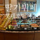 딸기노래바 이미지