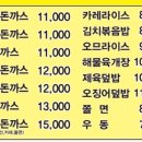 개코네돈까스 | 원주 명륜동 개코네돈까스 후기