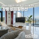 강릉비치힐펜션 이미지