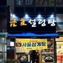 금호설렁탕 이미지