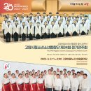 고양시립소년소녀합창단 서른네번째 정기연주회-2023-06-03(토)오후 3시고양아람누리 아람음악당 이미지