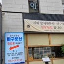 마구로산 이미지