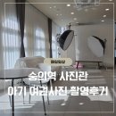 숭의역 | [매일일상] 도하 첫 여권사진 촬영 후기 | 인천 숭의역 사진관 방문 너무 만족♡