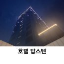 CU강릉노암율곡로점 | [강릉 숙소 추천] 호텔탑스텐. 뷰/석식 부페 주류와...수영장/사우나/기타 부대시설(VR게임 등) 후기
