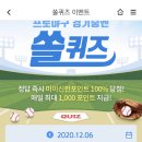 12월 6일 신한 쏠 야구상식 쏠퀴즈 정답 이미지