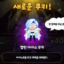 아이스쿠키