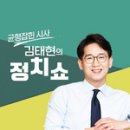 [봉주의 정치쇼] (0506) 고재열, 김대현 김준일 기자 이미지