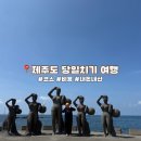 구룡산로51번길(3-360) | 제주도 가볼만한 곳 | 제주도 당일치기 일정, 비용 , 제주도 서쪽 애월 코스 전부 공유 (ALL 내돈내산...