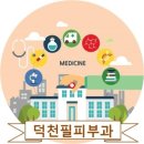 덕천필피부과의원 이미지