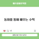 매쓰몽마포학원 이미지