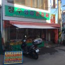 장수생즙건강원 이미지