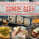 정자젓갈 | [분당 정자 고기집] 성복돈 정자직영점 오겹살 등심덧살 미친 후기