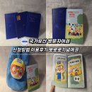 대포서원 | 국가유산청 방문자여권 자녀 신청방법 뽀로로기념여권 수령후기