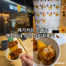 메가엠지씨커피대전 네이버블로그