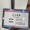 강촌 | (내돈내산) 엘리시안 강촌 조식 솔직 후기 (강촌)